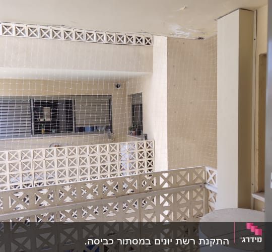 רשת למניעת כניסת יונים במרפסת בניין